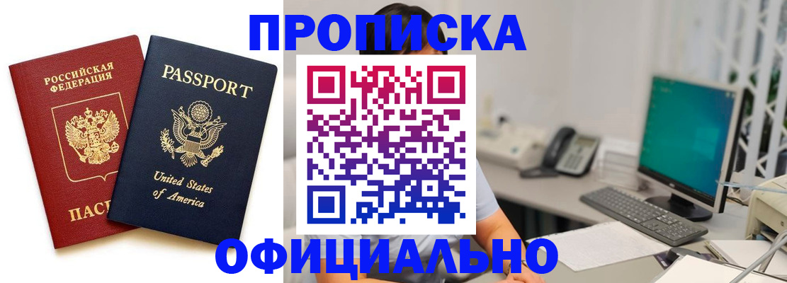 прописка гарантия в Гаврилов-Яме