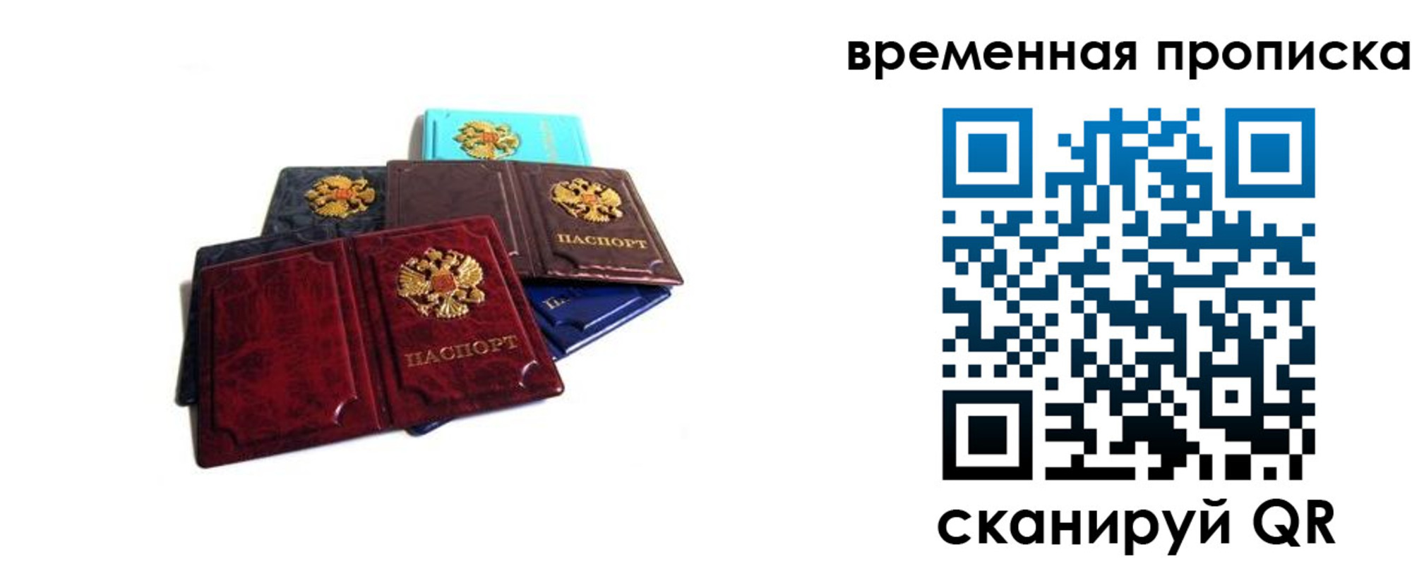 прописка законно в Гаврилов-Яме